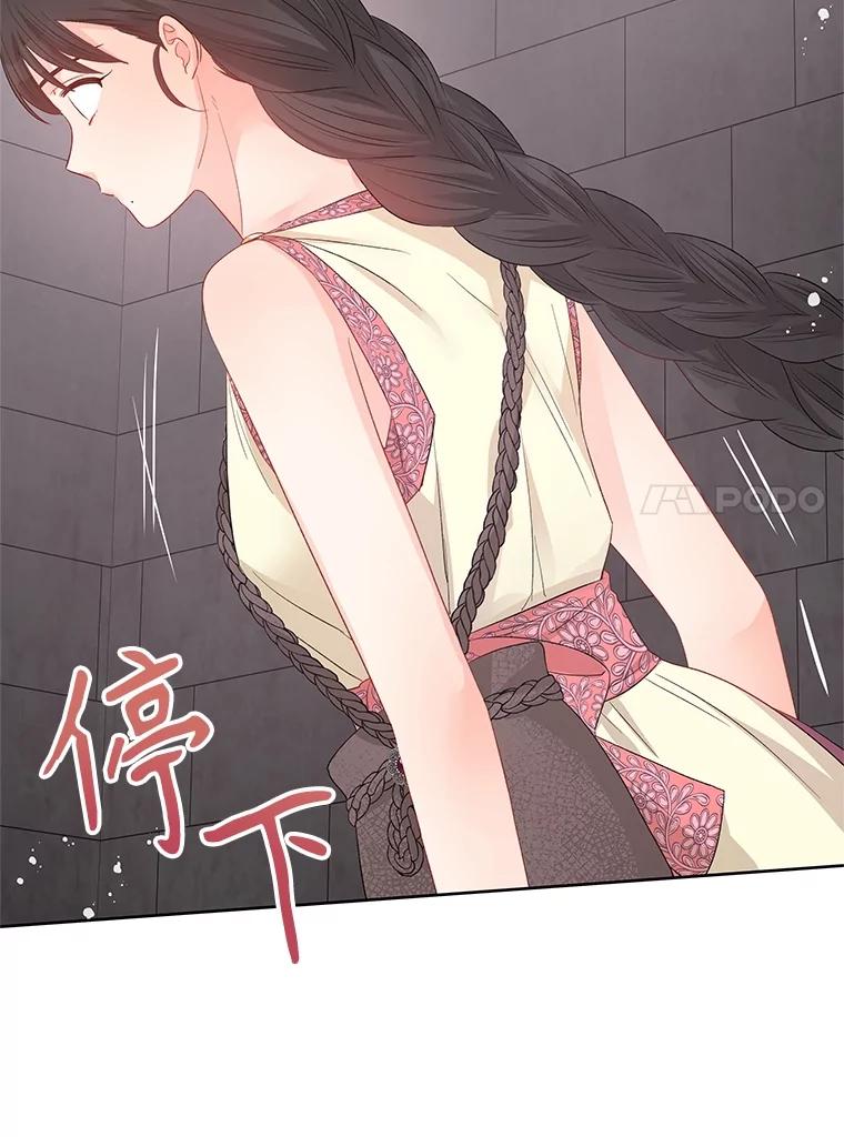 《不要相信那本日记》72.道出真相（本季完） 第119页