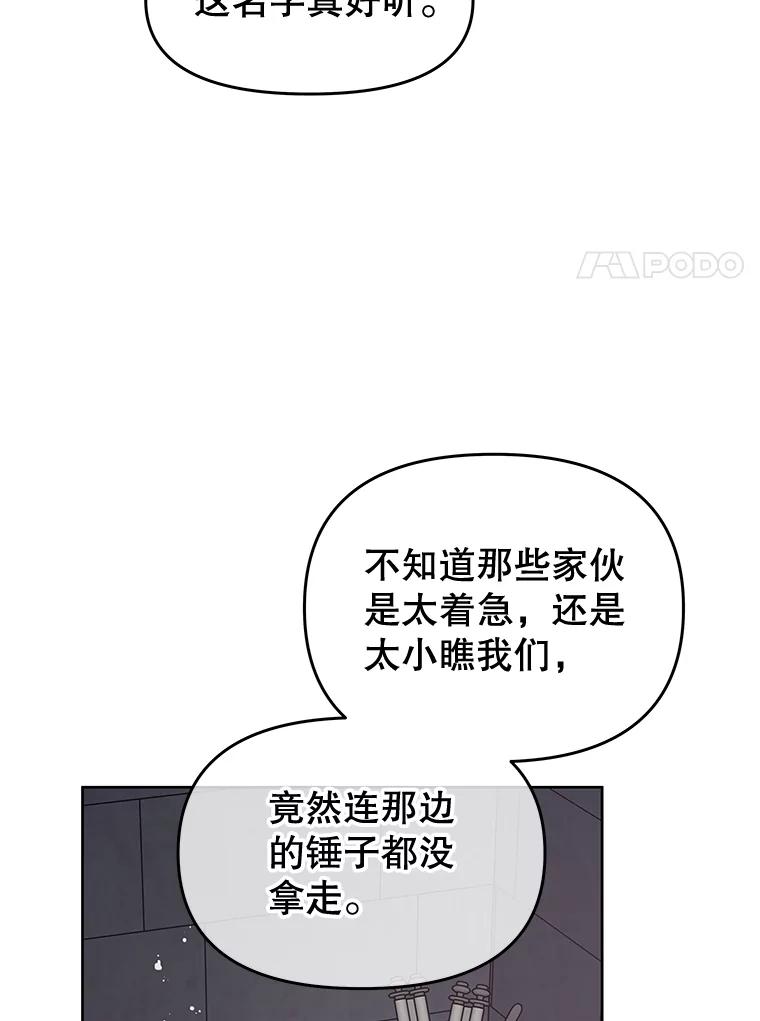 《不要相信那本日记》72.道出真相（本季完） 第116页