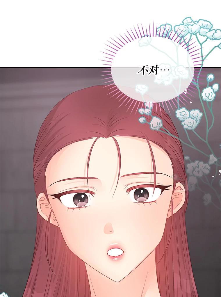 《不要相信那本日记》72.道出真相（本季完） 第108页
