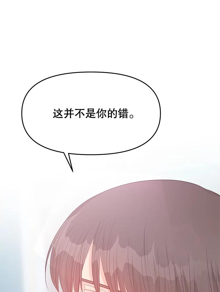 《不要相信那本日记》72.道出真相（本季完） 第66页