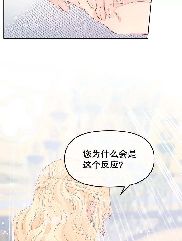 《不要相信那本日记》72.道出真相（本季完） 第62页