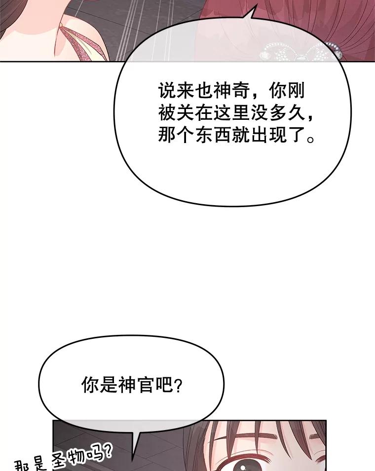 《不要相信那本日记》72.道出真相（本季完） 第123页