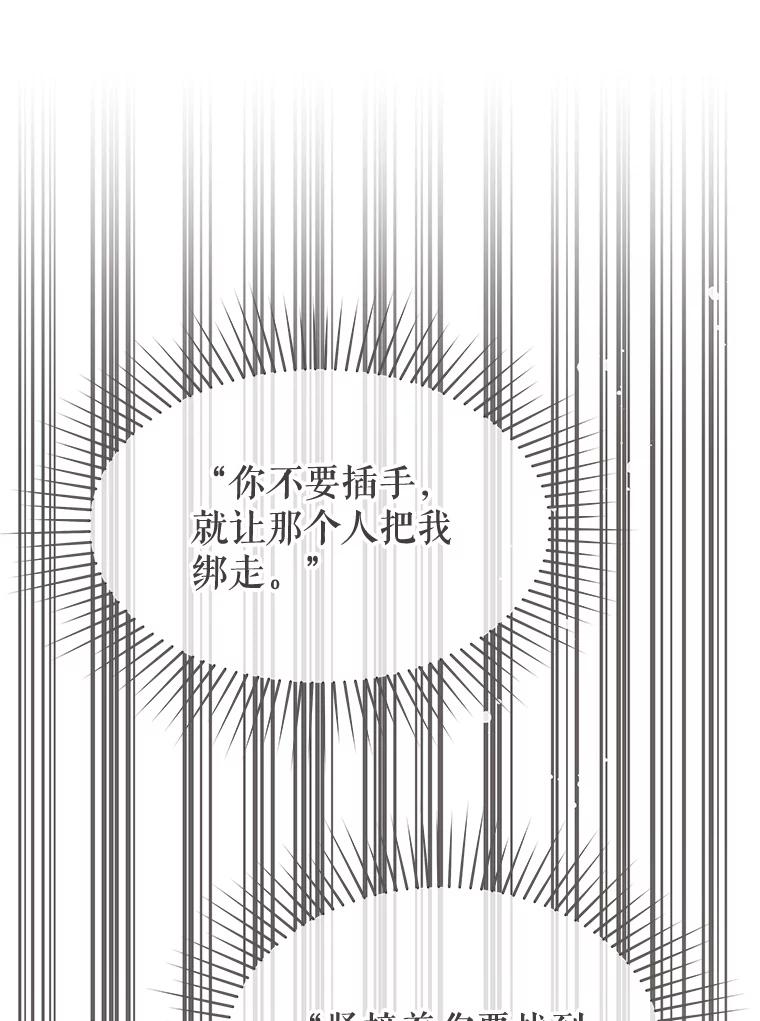 《不要相信那本日记》72.道出真相（本季完） 第95页