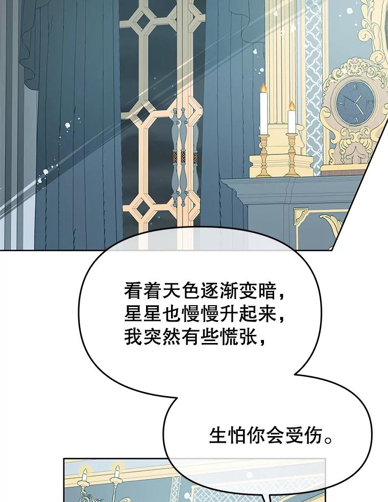 《不要相信那本日记》72.道出真相（本季完） 第30页