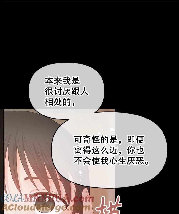 《不要相信那本日记》72.道出真相（本季完） 第13页