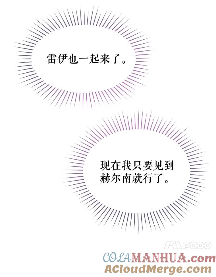 《不要相信那本日记》72.道出真相（本季完） 第89页