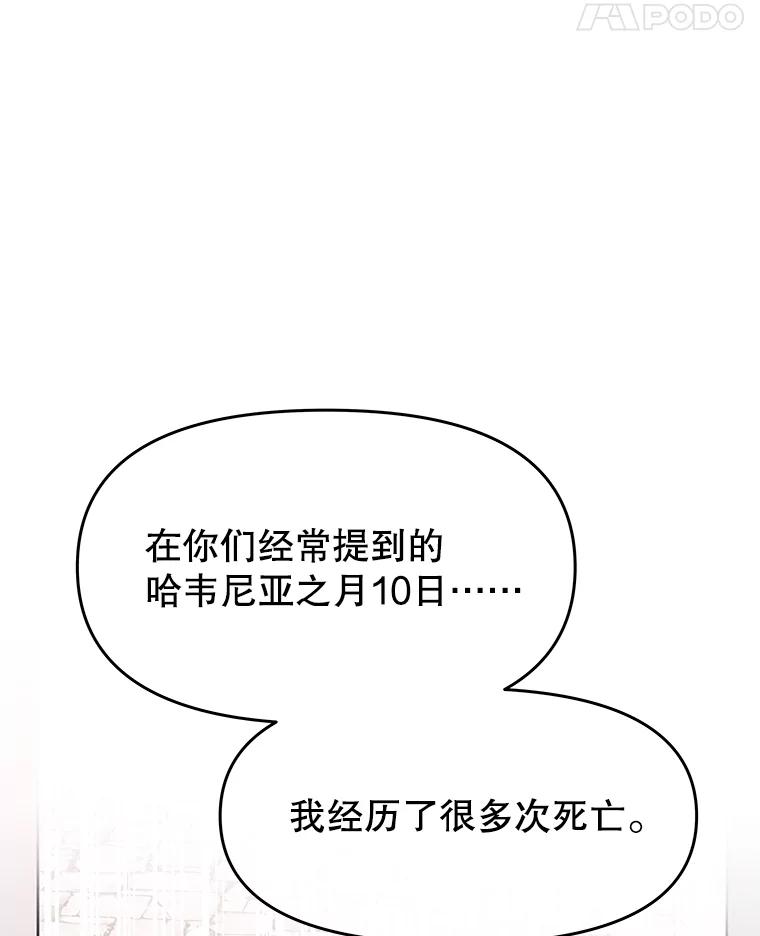 《不要相信那本日记》72.道出真相（本季完） 第52页