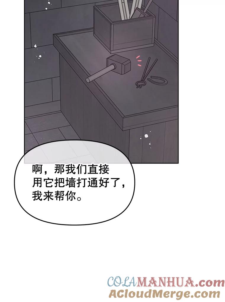 《不要相信那本日记》72.道出真相（本季完） 第117页