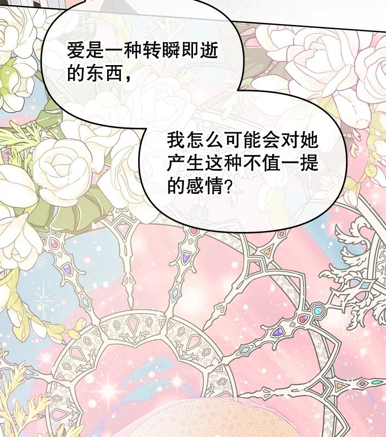 《不要相信那本日记》72.道出真相（本季完） 第8页