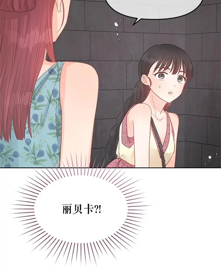 《不要相信那本日记》72.道出真相（本季完） 第107页