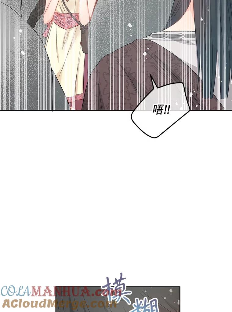《不要相信那本日记》72.道出真相（本季完） 第97页