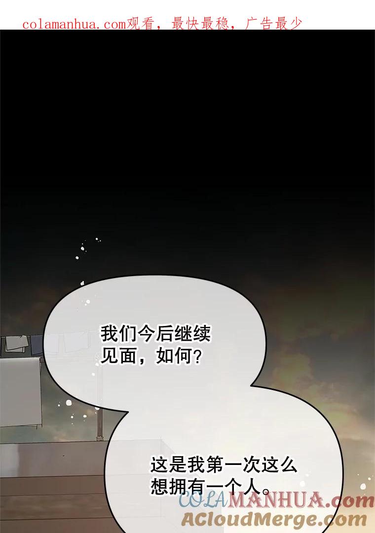 《不要相信那本日记》72.道出真相（本季完） 第1页