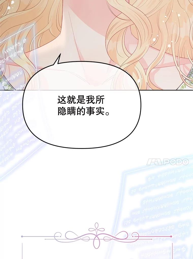 《不要相信那本日记》72.道出真相（本季完） 第58页