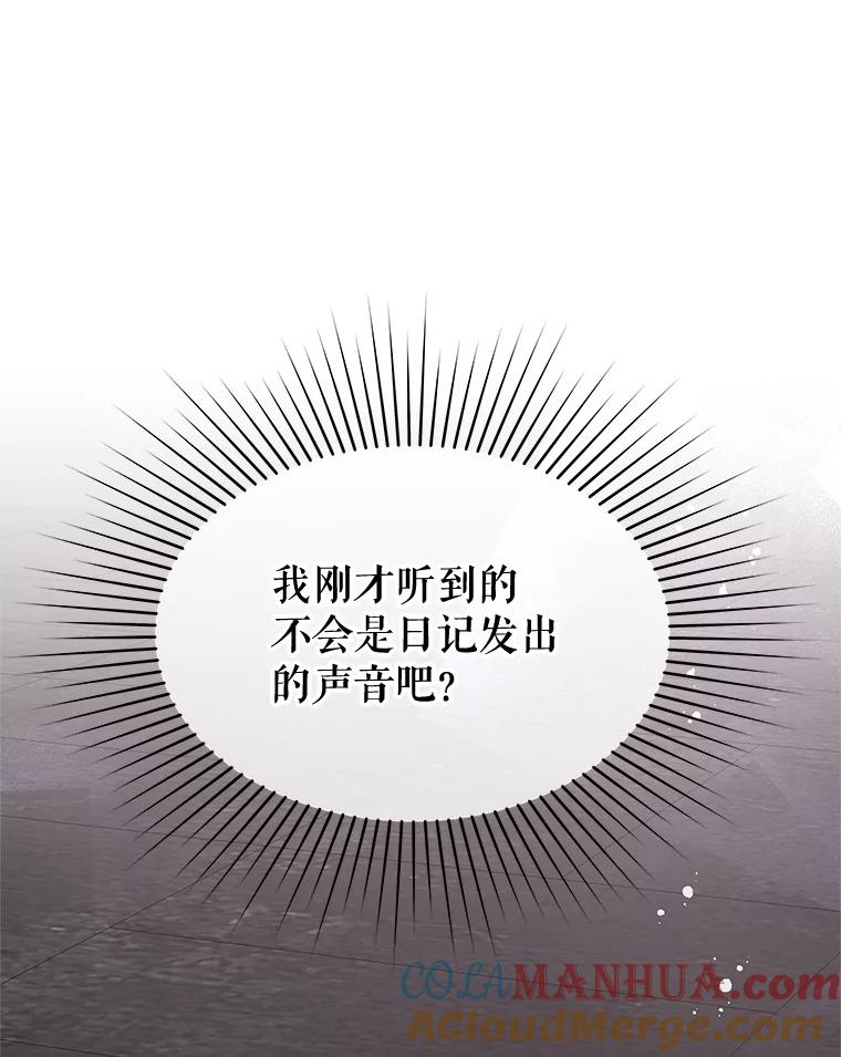 《不要相信那本日记》72.道出真相（本季完） 第125页