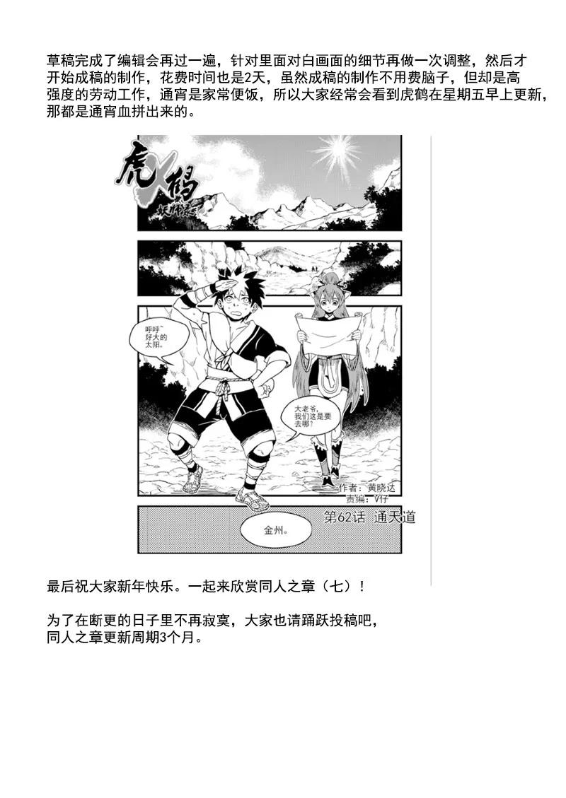 虎x鹤 妖师录 同人之章（七） 同人之章（七） 第16页