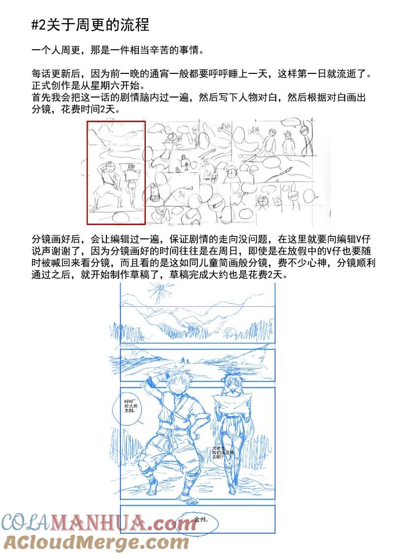 虎x鹤 妖师录 同人之章（七） 同人之章（七） 第15页