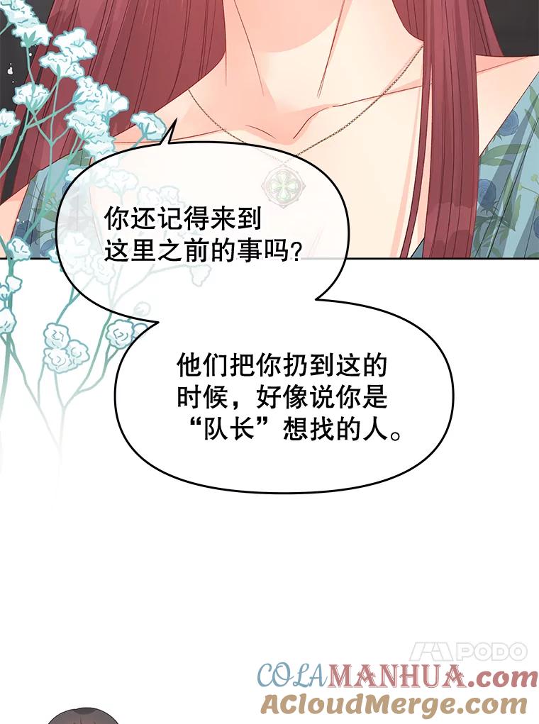 《不要相信那本日记》72.道出真相（本季完） 第109页