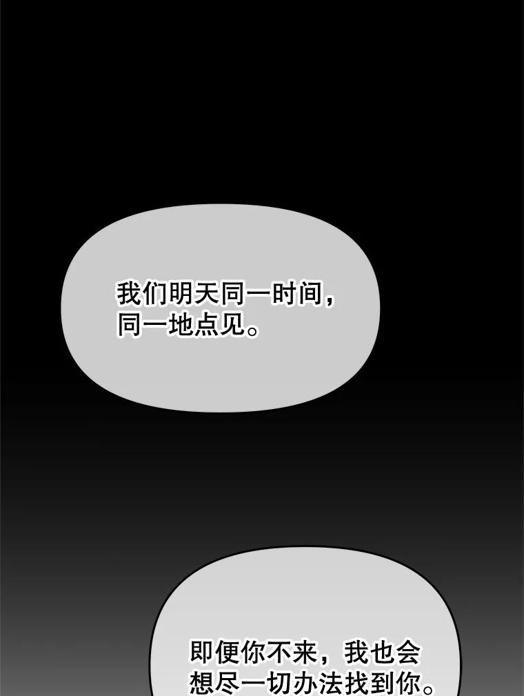《不要相信那本日记》72.道出真相（本季完） 第22页
