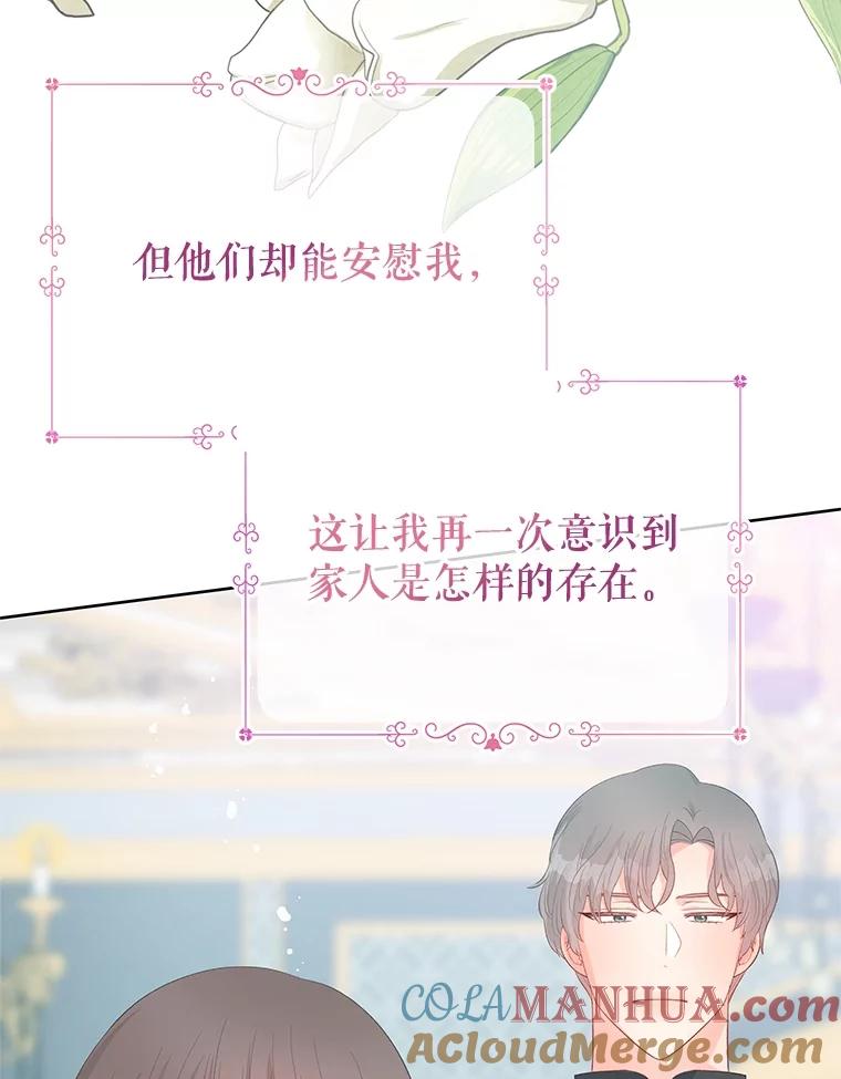 《不要相信那本日记》72.道出真相（本季完） 第73页