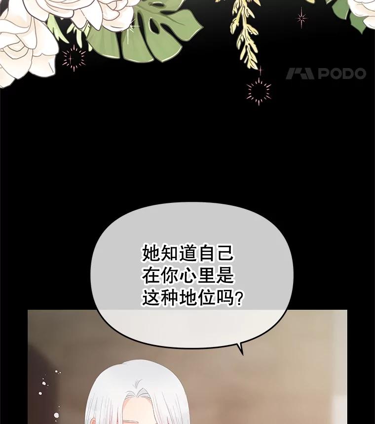 《不要相信那本日记》72.道出真相（本季完） 第11页