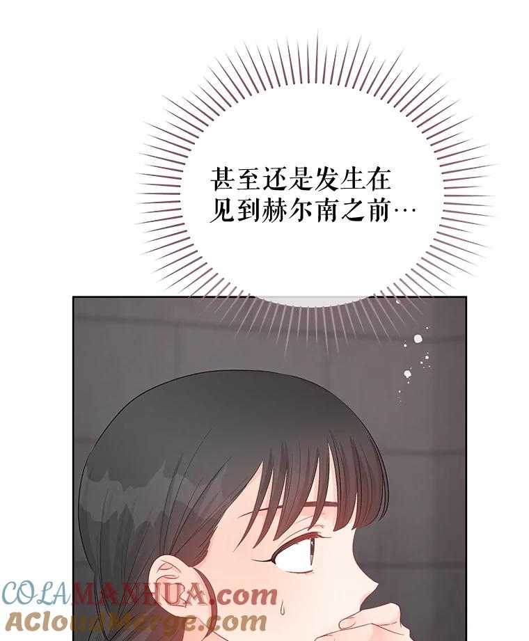 《不要相信那本日记》72.道出真相（本季完） 第105页