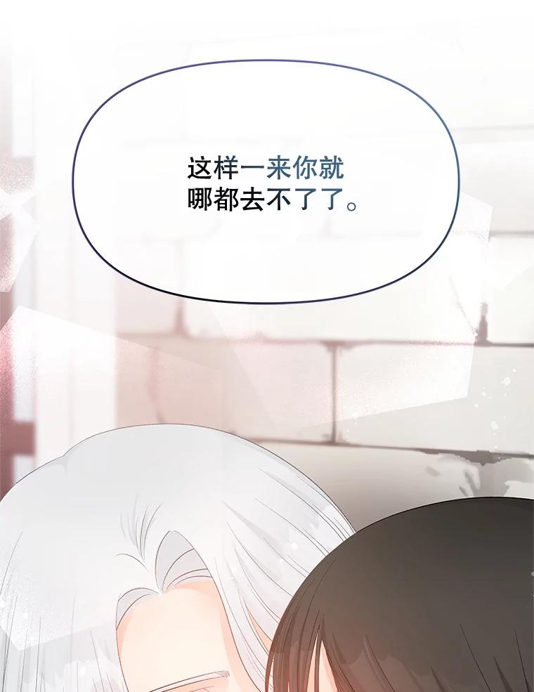 《不要相信那本日记》72.道出真相（本季完） 第144页