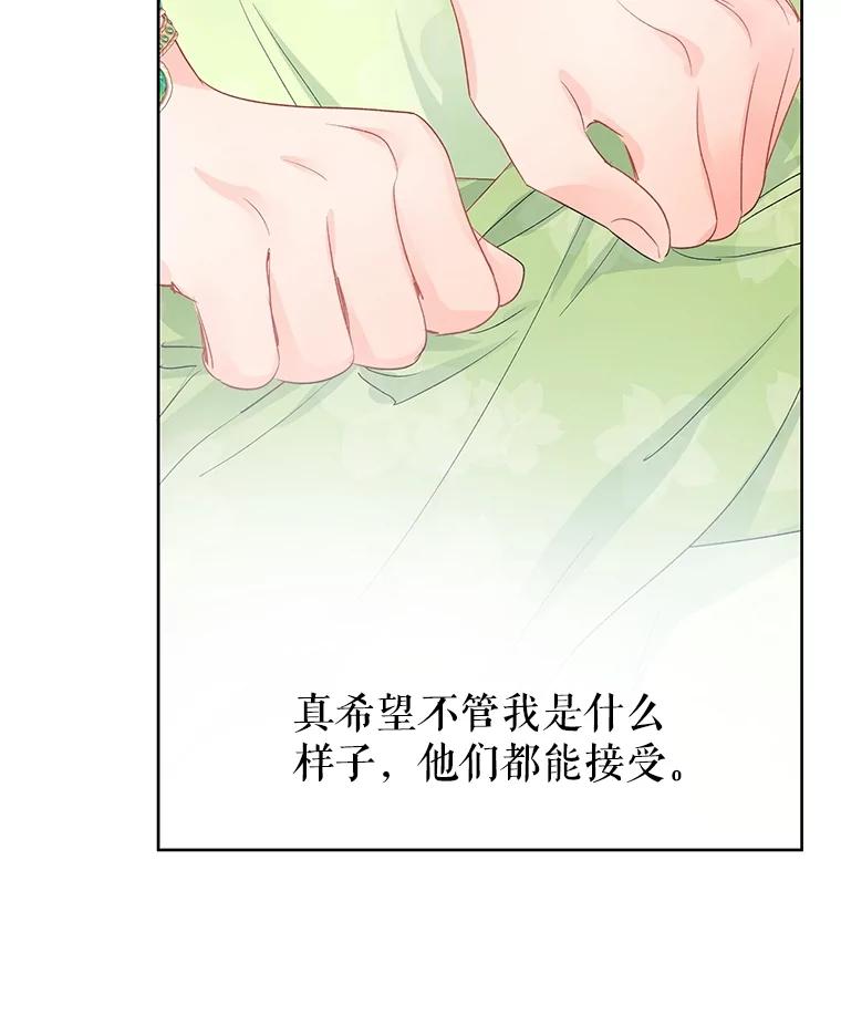 《不要相信那本日记》72.道出真相（本季完） 第51页