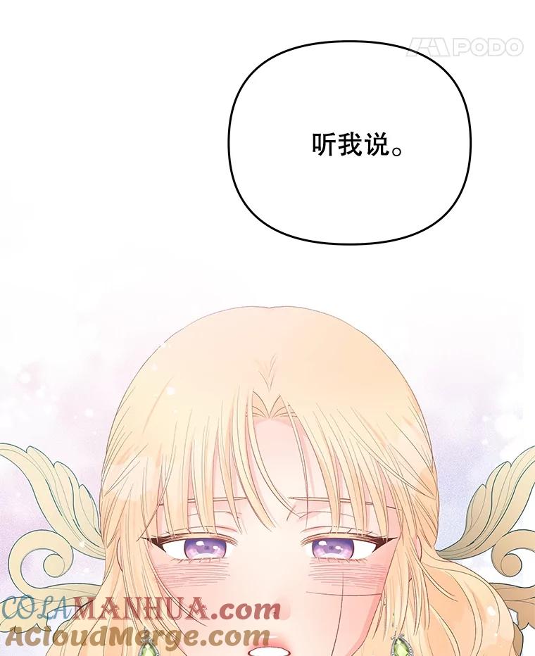 《不要相信那本日记》72.道出真相（本季完） 第45页