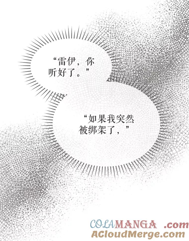 《不要相信那本日记》72.道出真相 第93页
