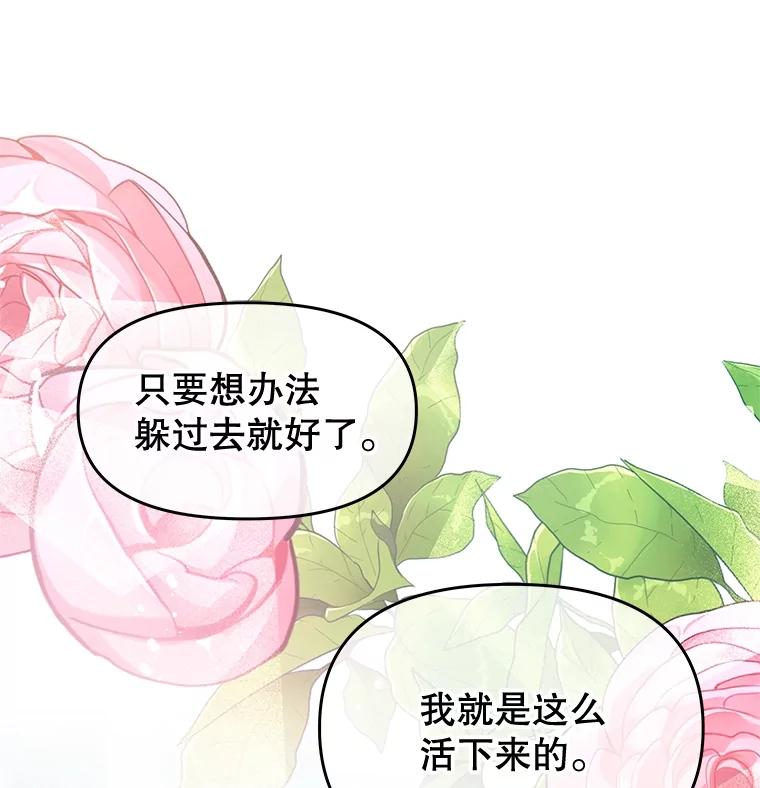 《不要相信那本日记》72.道出真相 第75页