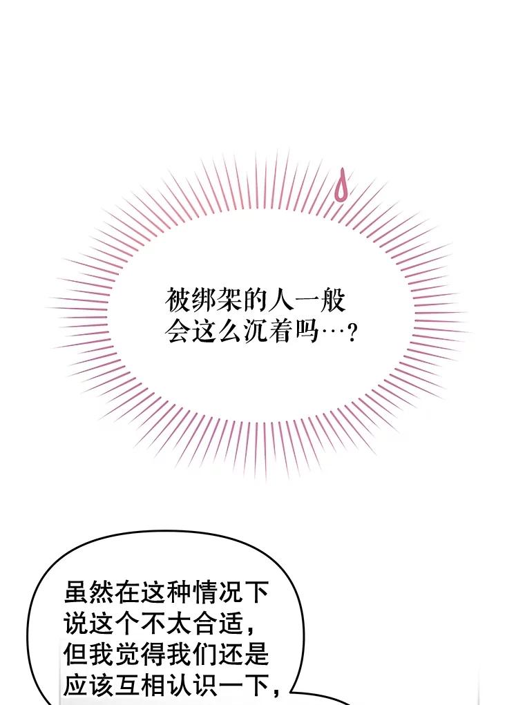 《不要相信那本日记》72.道出真相 第114页