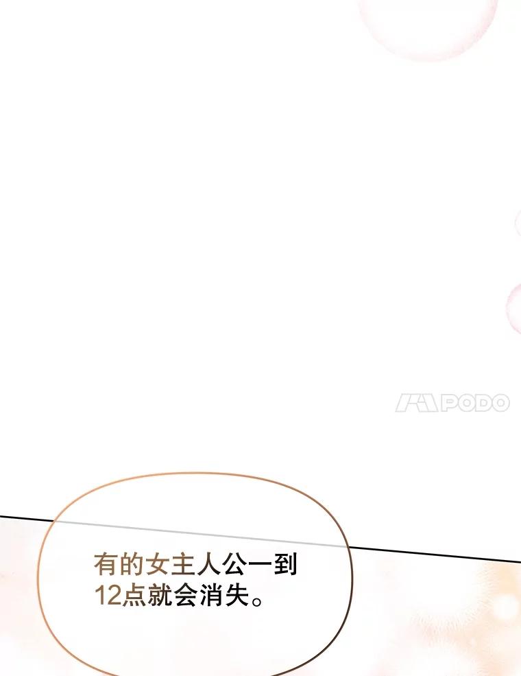 《不要相信那本日记》72.道出真相 第142页