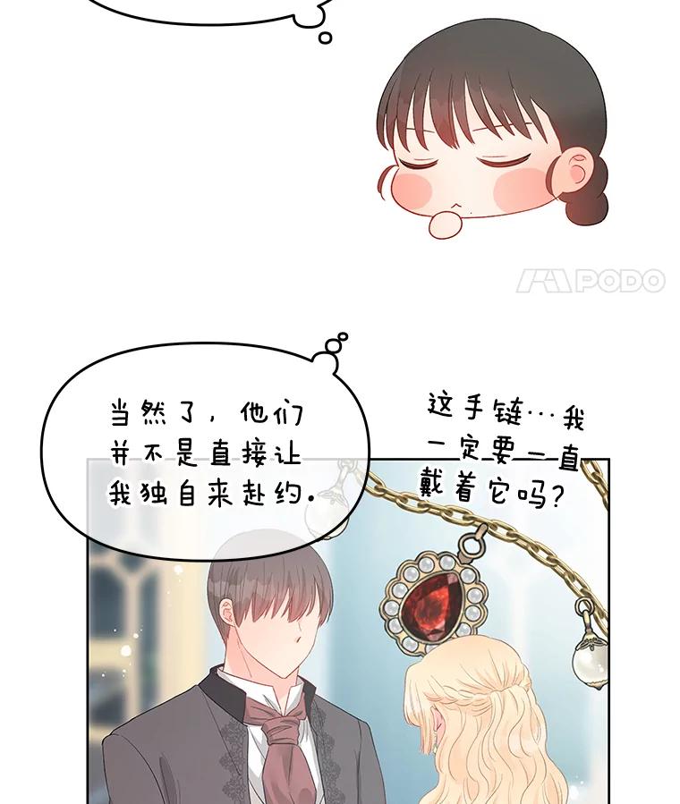 《不要相信那本日记》72.道出真相 第86页