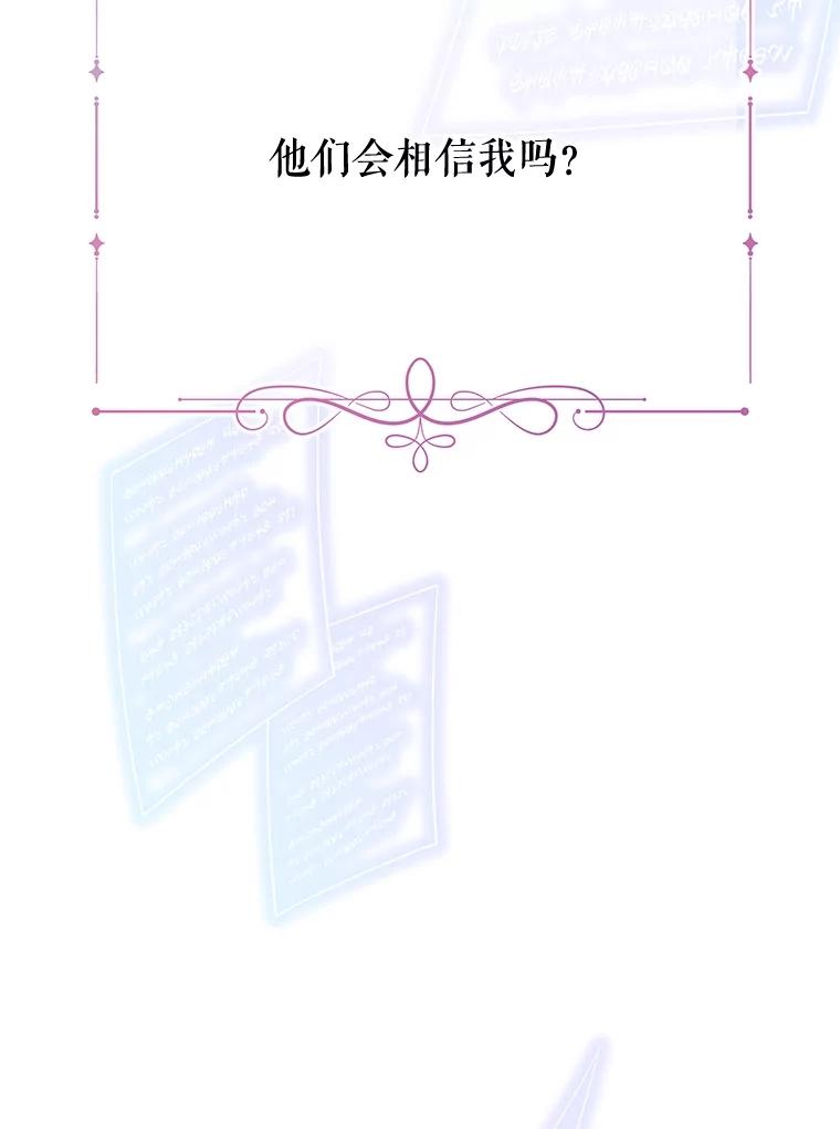 《不要相信那本日记》72.道出真相 第59页