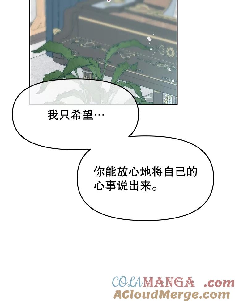 《不要相信那本日记》72.道出真相 第37页