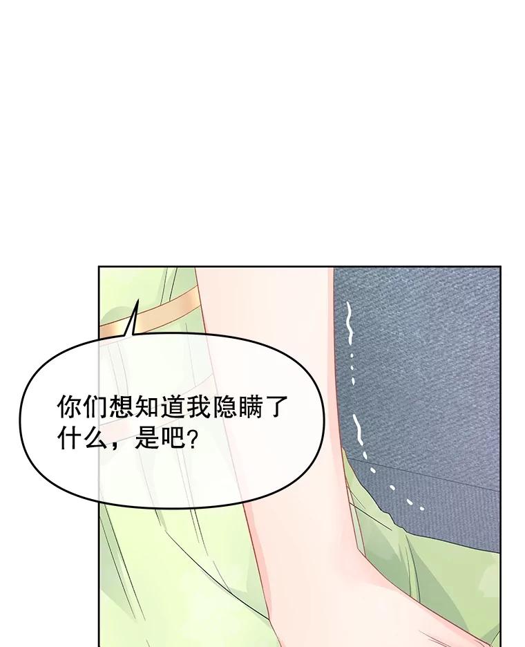 《不要相信那本日记》72.道出真相 第50页