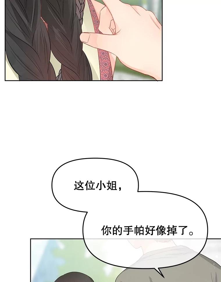 《不要相信那本日记》72.道出真相 第91页