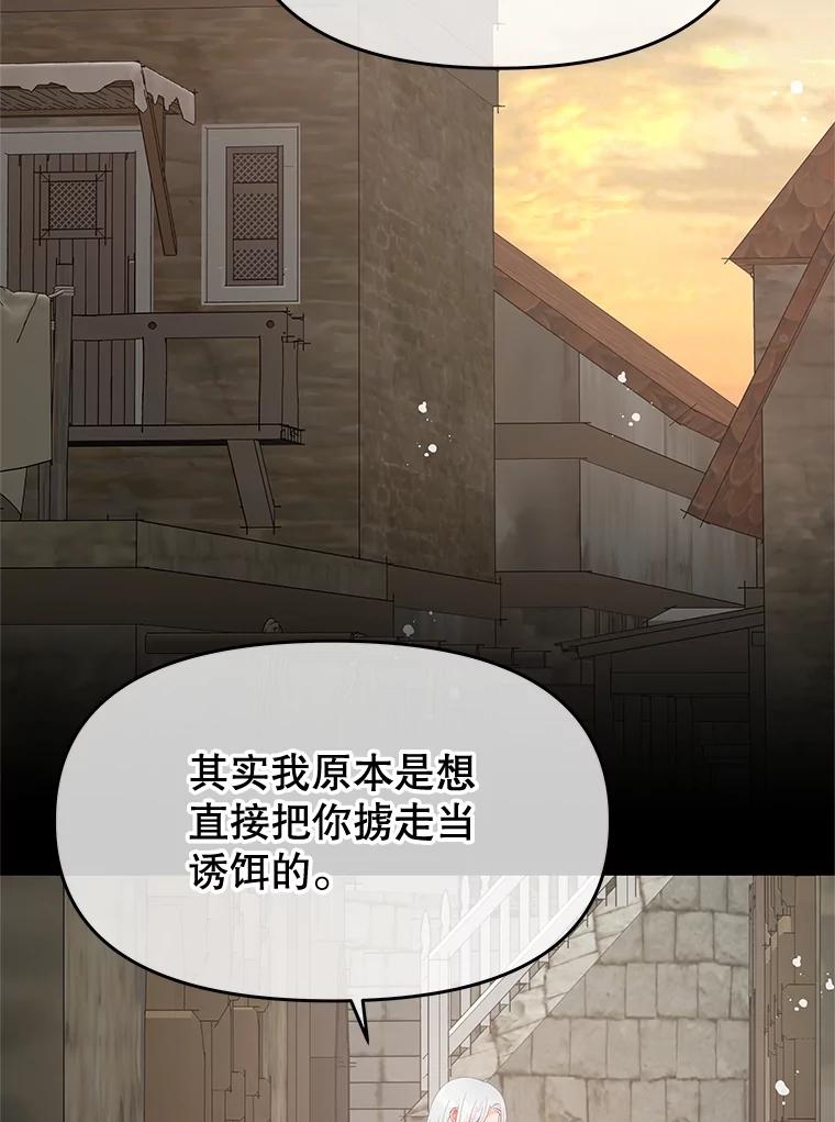《不要相信那本日记》72.道出真相 第2页