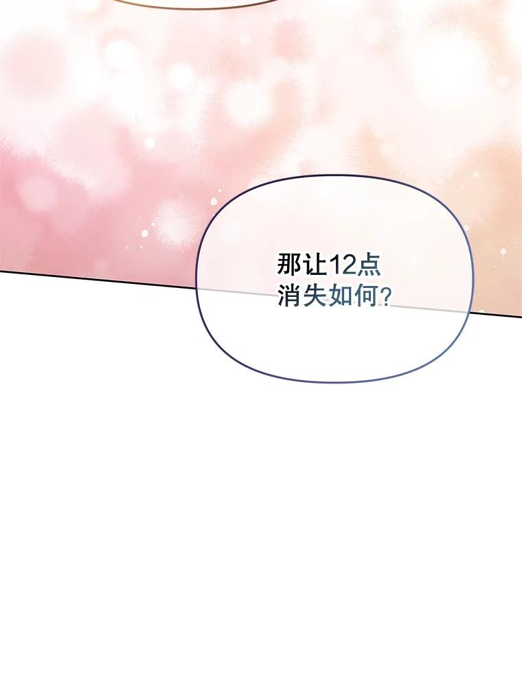 《不要相信那本日记》72.道出真相 第143页