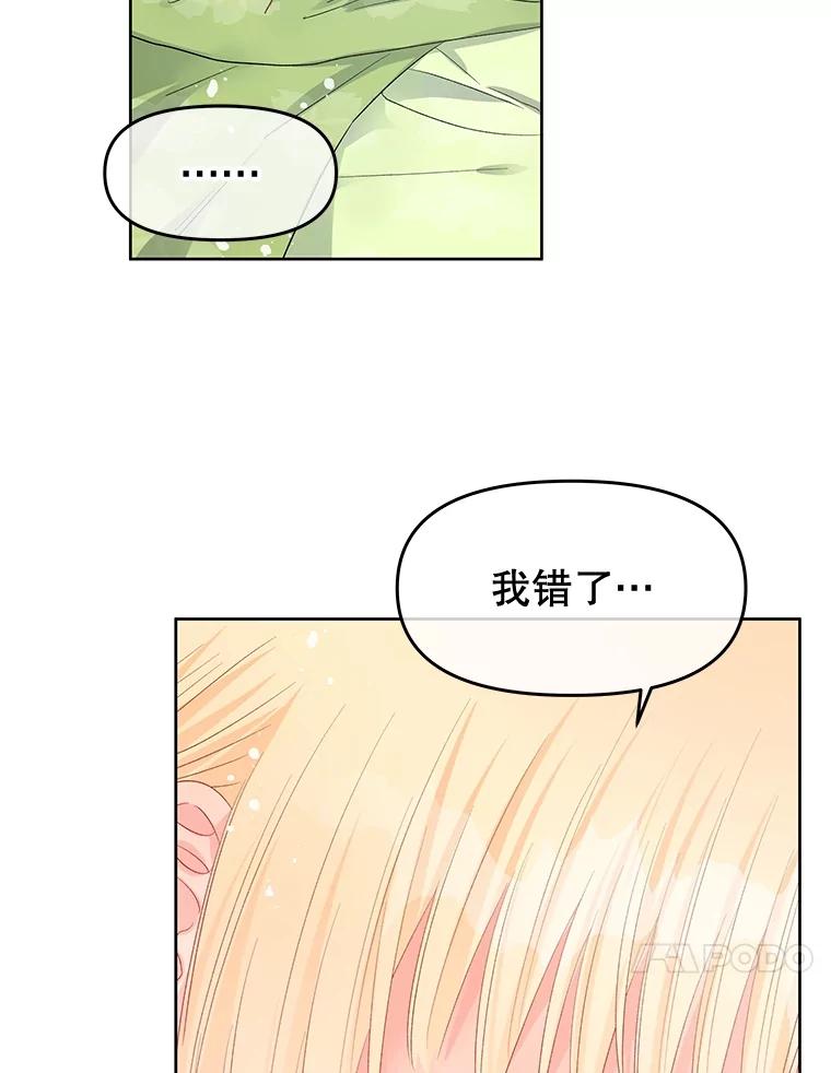 《不要相信那本日记》72.道出真相 第34页