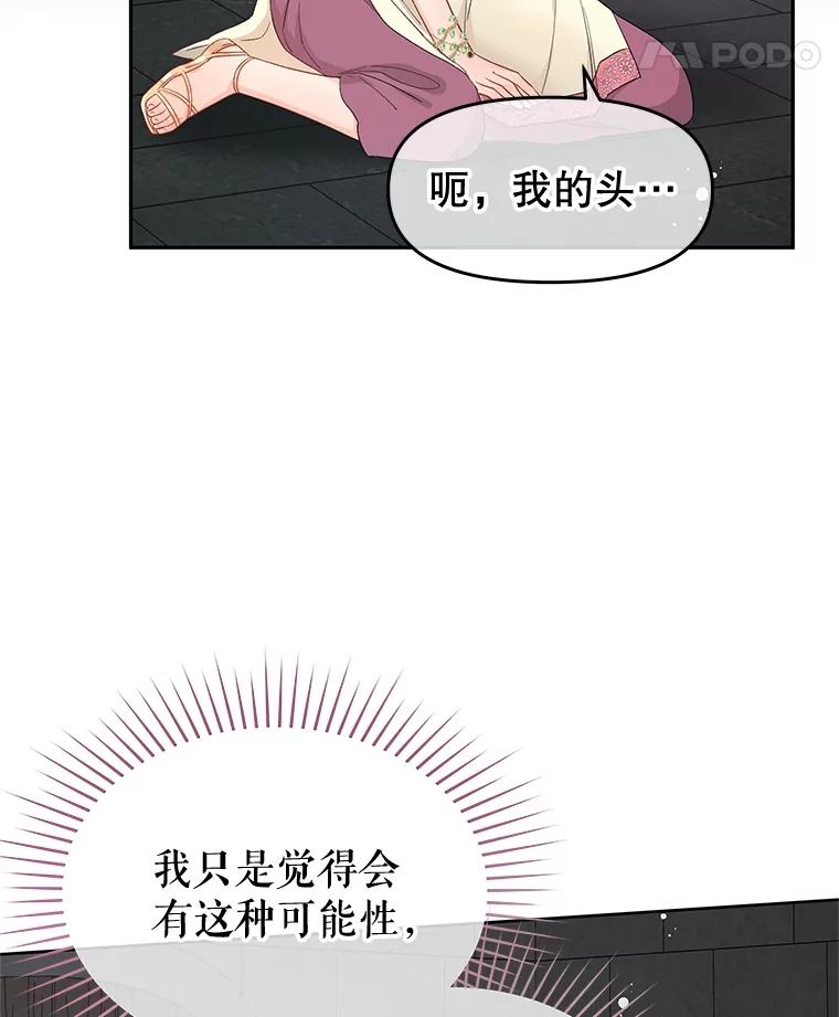 《不要相信那本日记》72.道出真相 第103页