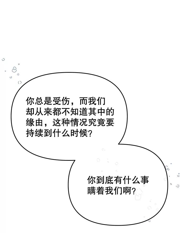 《不要相信那本日记》72.道出真相 第32页