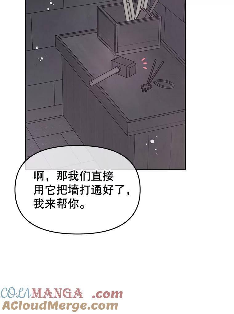 《不要相信那本日记》72.道出真相 第117页