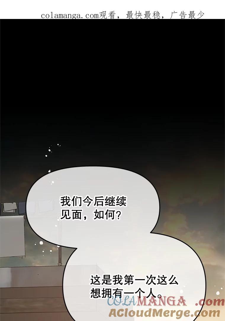 《不要相信那本日记》72.道出真相 第1页