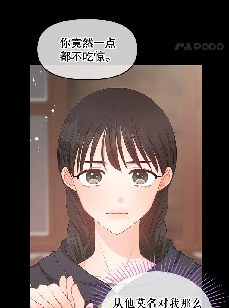 《不要相信那本日记》72.道出真相 第4页