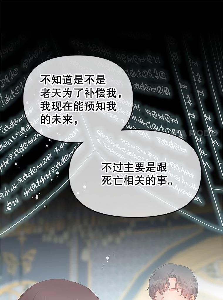 《不要相信那本日记》72.道出真相 第55页