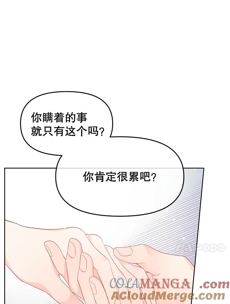 《不要相信那本日记》72.道出真相 第61页