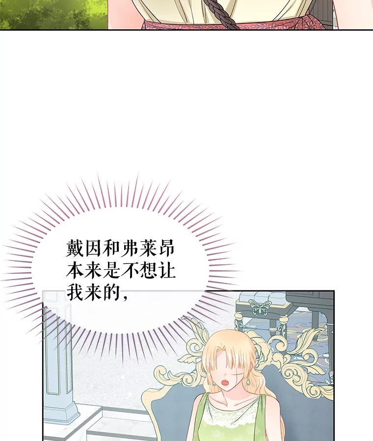 《不要相信那本日记》72.道出真相 第84页