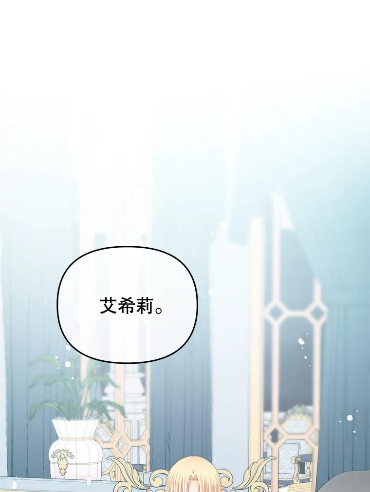 《不要相信那本日记》72.道出真相 第24页