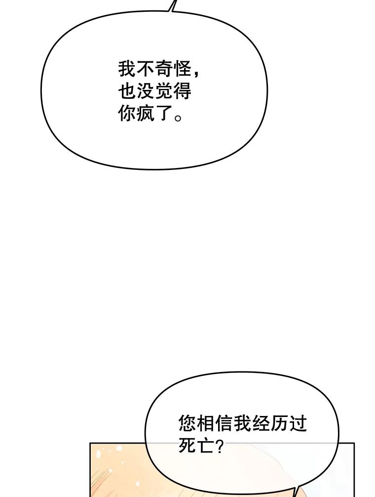 《不要相信那本日记》72.道出真相 第64页